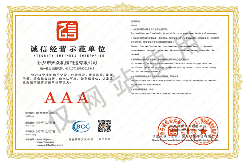 诚信经营示范单位