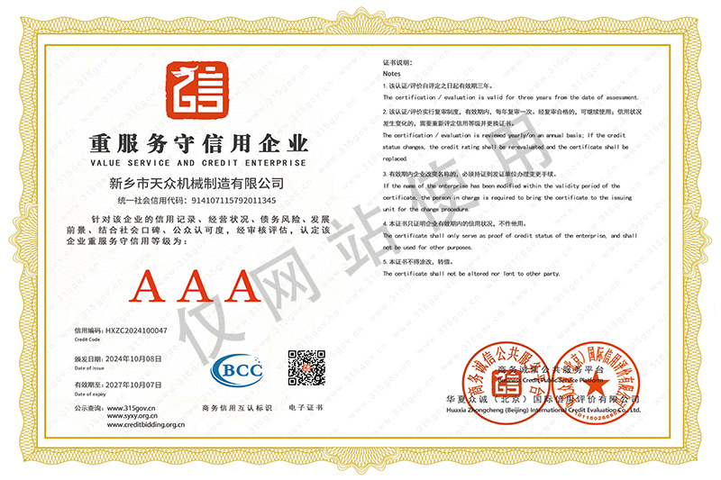 重服务守信用企业