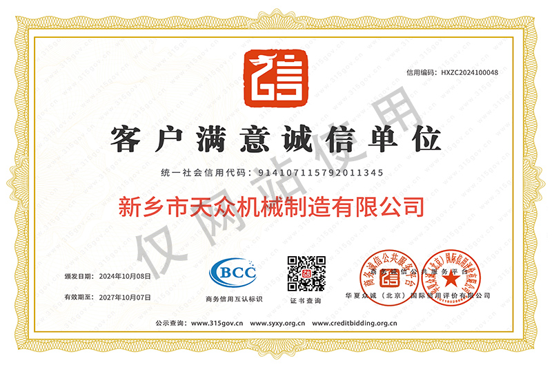 客户满意诚信单位