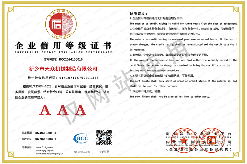 企业信用等级证书