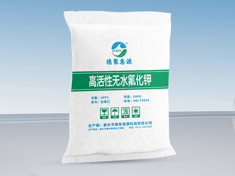 高活性无水氟化钾