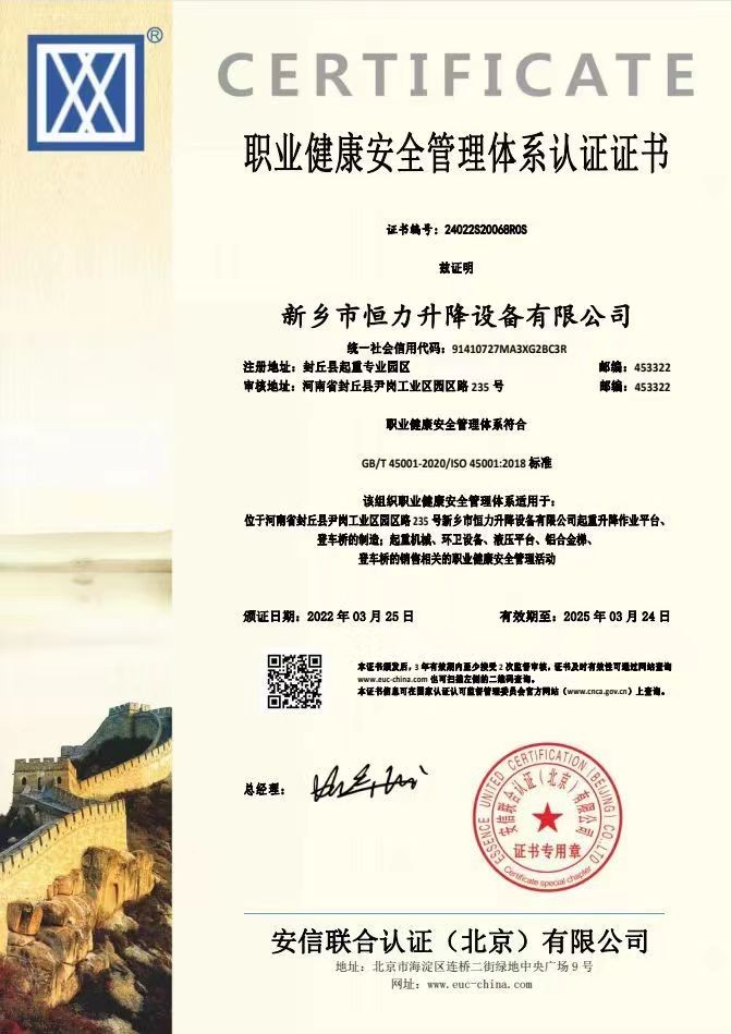職業(yè)健康安全管理體系認證證書