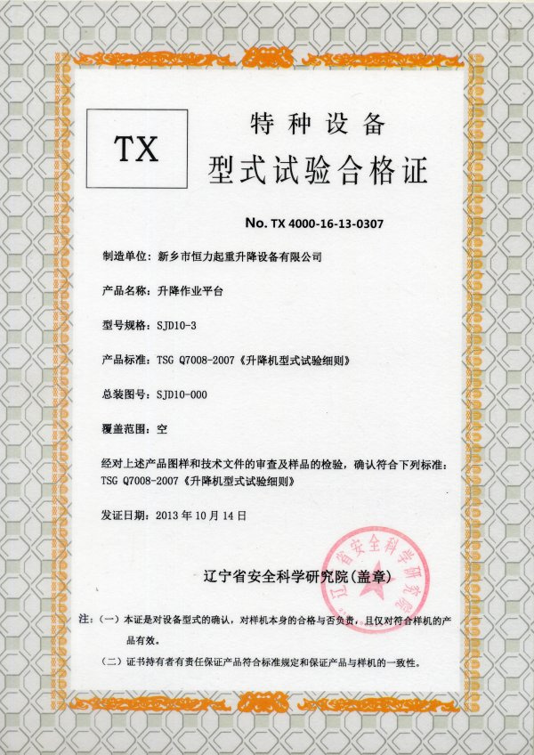 升降作業(yè)平臺