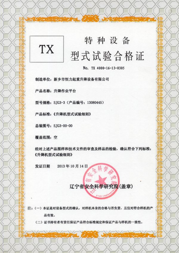 升降作業(yè)平臺