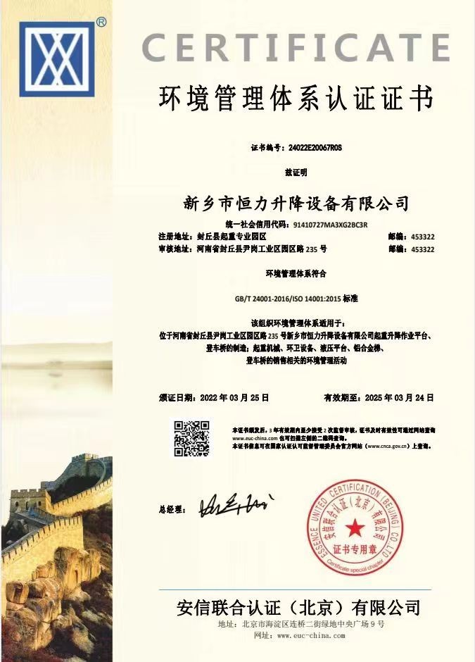環(huán)境管理體系認證證書