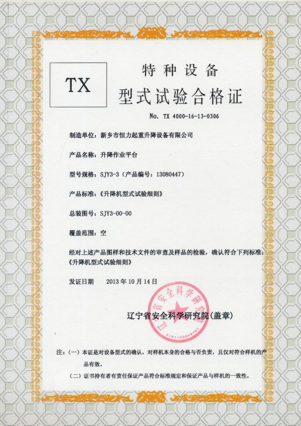 升降作业平台
