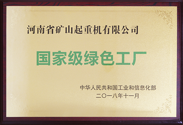 国家级绿色工厂