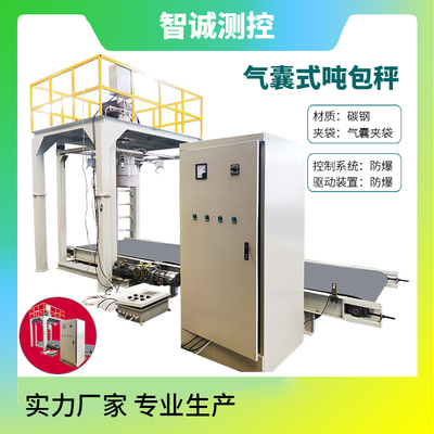 山西气囊夹袋吨包秤