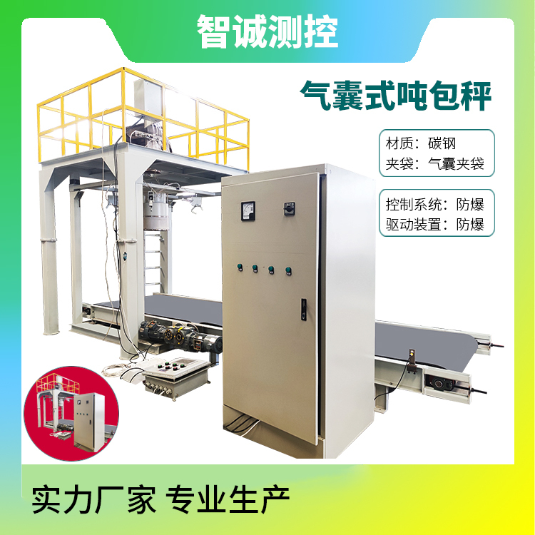 山西气囊夹袋吨包秤