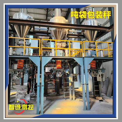 山西硅粒吨袋包装秤
