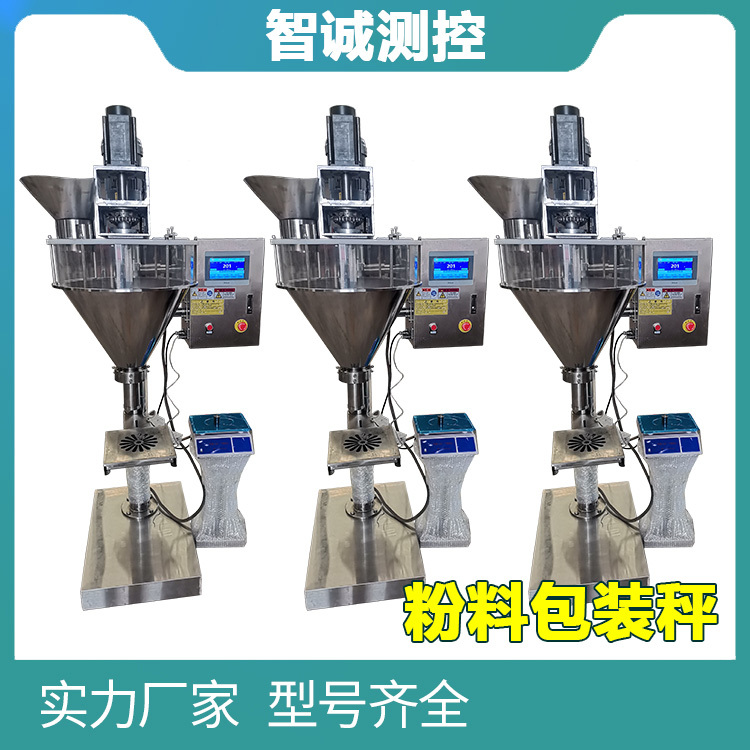 山西粉料包装秤