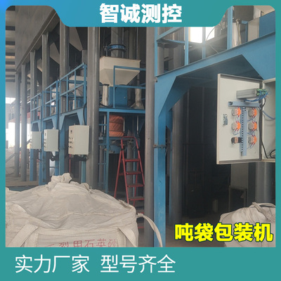 山西重力式吨袋秤