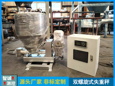 山西双螺旋失重秤