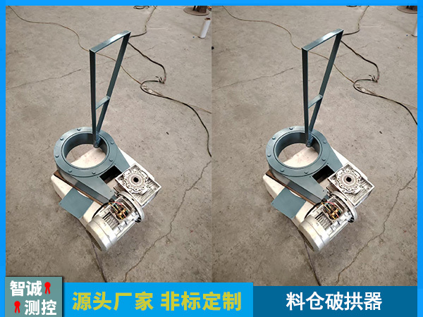 山西料仓破拱器
