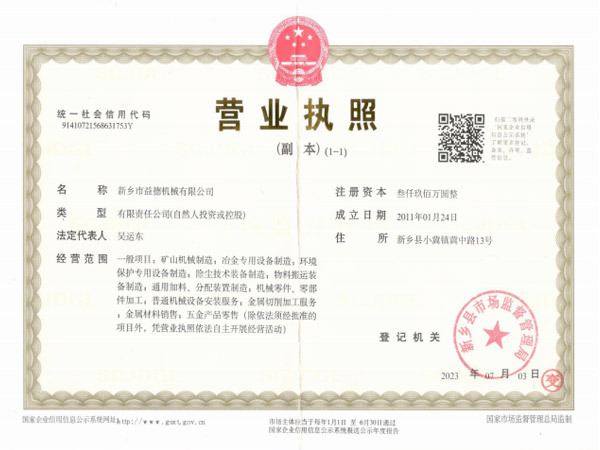 营业执照