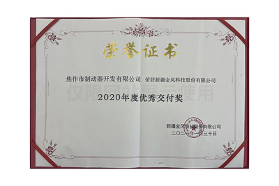 优秀交付奖