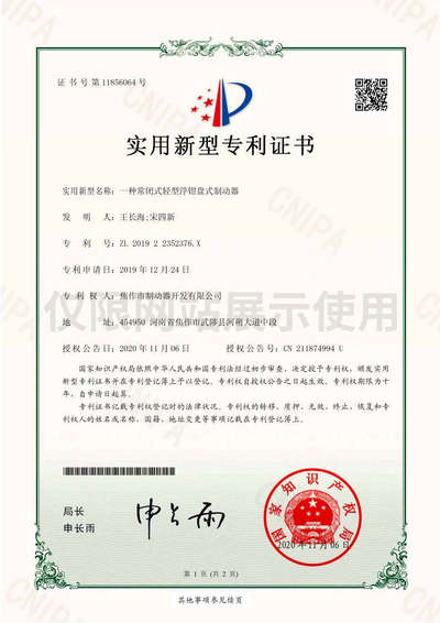 一种常闭式轻型浮钳盘式制动器