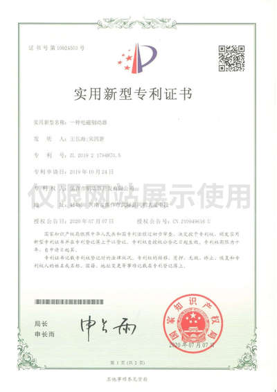 一种电磁制动器