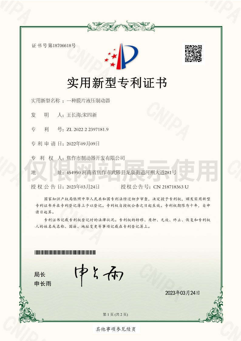 一種膜片液壓制動器
