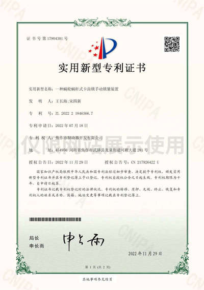 一种涡轮蜗杆式制动器专利证书