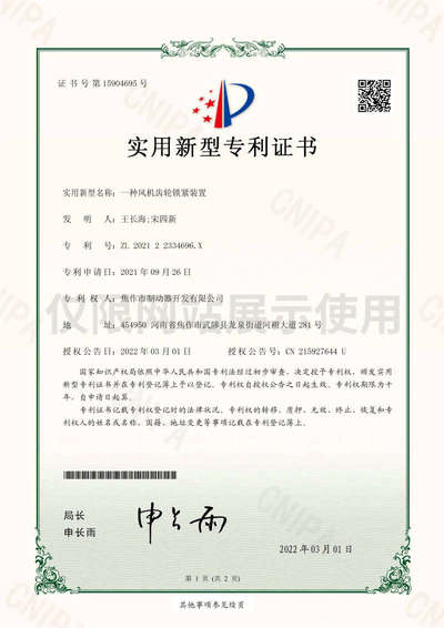 一种风机齿轮锁紧装置