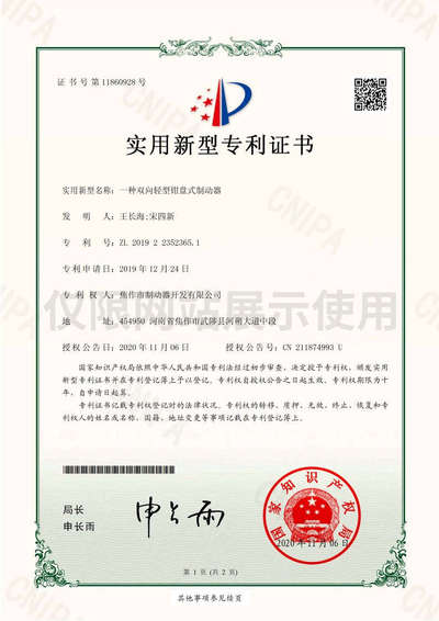 一种双向轻型钳盘式制动器