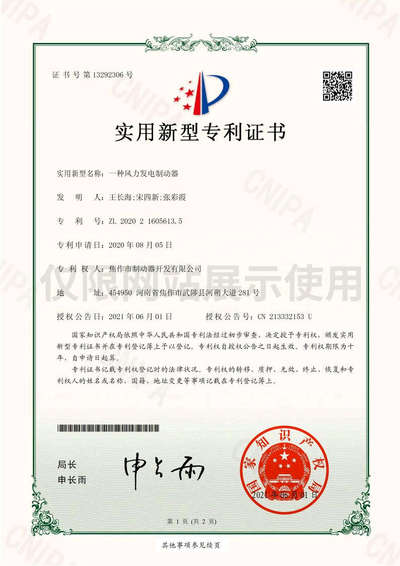 一种风力发电制动器