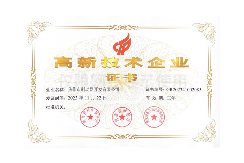 國(guó)家高新技術(shù)企業(yè)