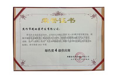 绿色度4级供应商