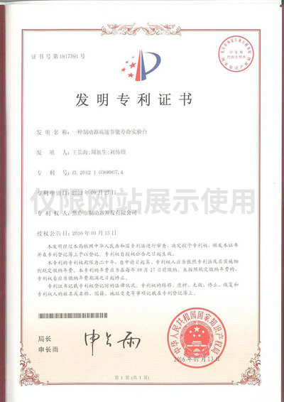 一种制动器高速节能寿命实验台