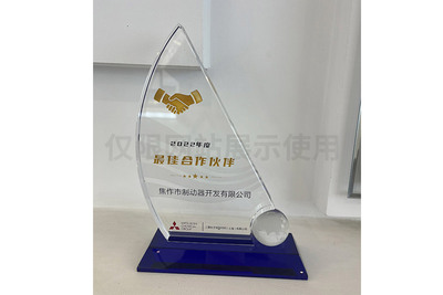 三菱化学2022年度最佳合作伙伴