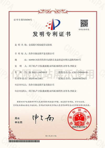 金属膜片模拟疲劳试验机