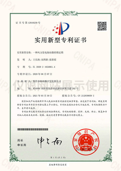 一种风力发电制动器的锁定销