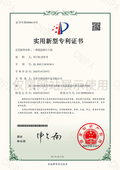 一种低能耗叶片锁