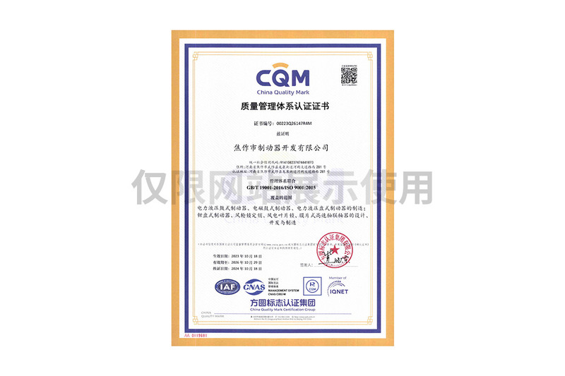 質量管理體系認證證書