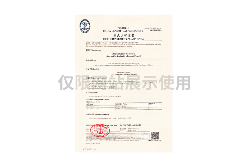 CCS中國船級社認證