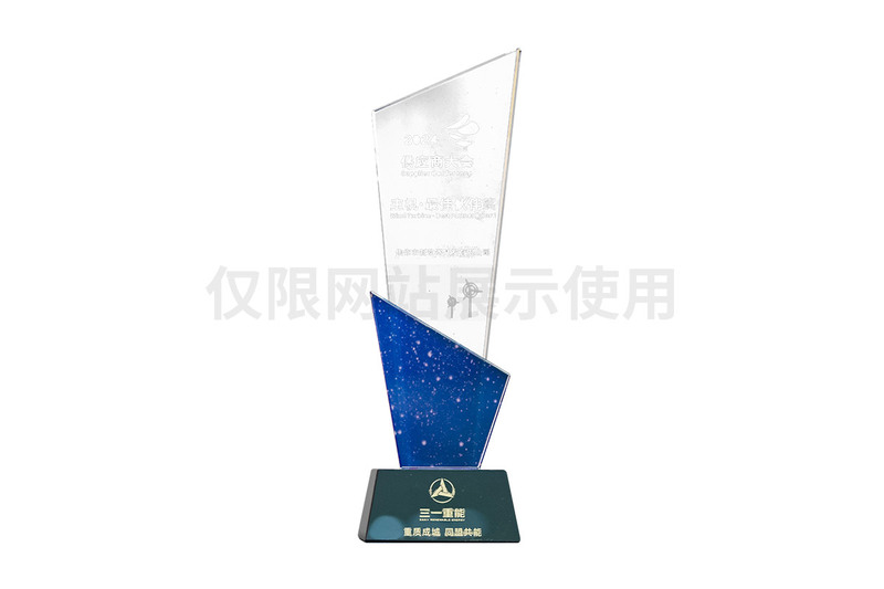 三一重能2024供應(yīng)商大會(huì)-主機(jī)最佳伙伴獎(jiǎng)