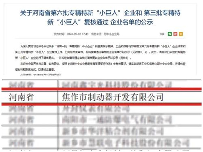 焦開2024年度部分殊榮