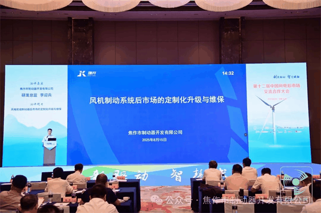 第十二屆中國風(fēng)電后市場大會