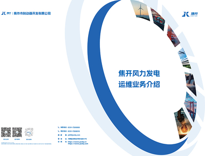 風電運維業(yè)務(wù)介紹樣本
