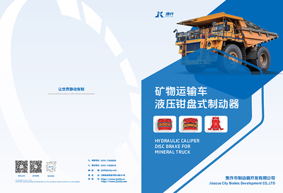 礦卡制動器樣本