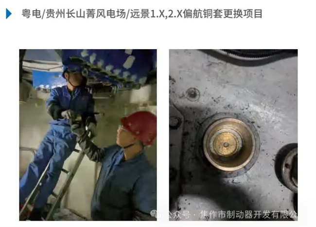 風電后市場案例-粵電/貴州長山菁風電場