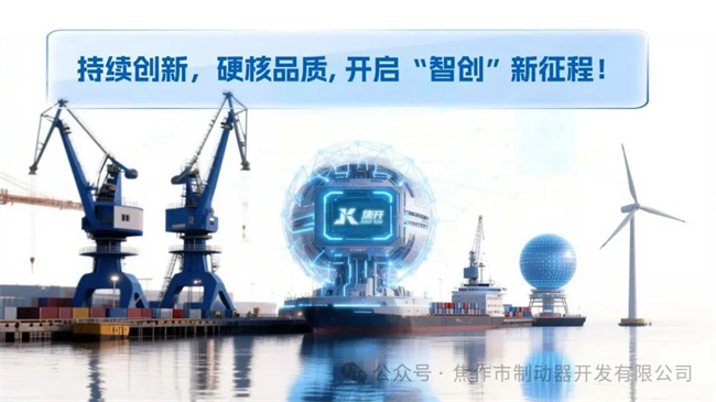 焦開持續(xù)創(chuàng)新，開啟“智創(chuàng)”新征程