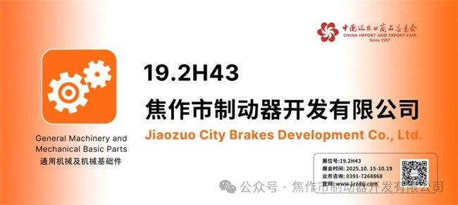 焦開廣交會展位