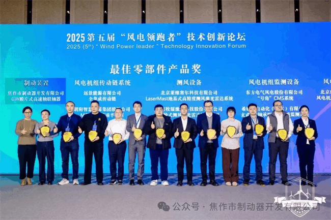 2025第五屆“風(fēng)電領(lǐng)跑者”技術(shù)創(chuàng)新論壇