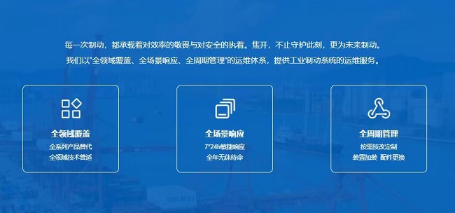焦開提供工業(yè)制動(dòng)系統(tǒng)運(yùn)維服務(wù)