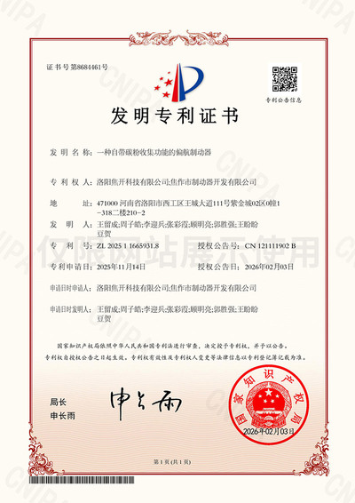 一种自带碳粉收集功能的偏航制动器