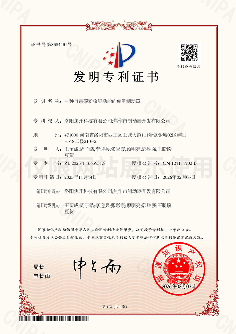 一種自帶碳粉收集功能的偏航制動器
