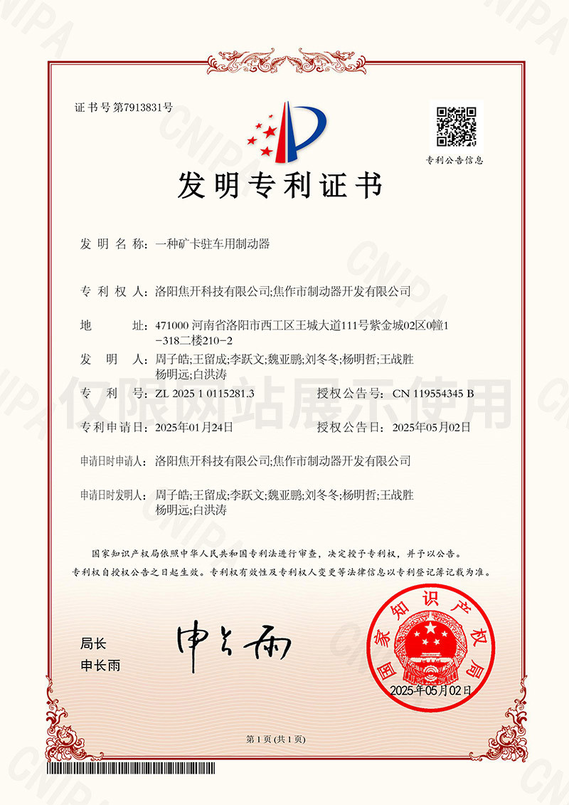 一種礦卡駐車用制動器