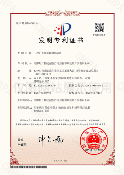 一种矿卡高速轴用制动器